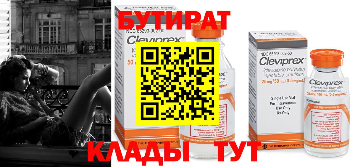 Сургут  Бутират буратино  Вход с VPN 