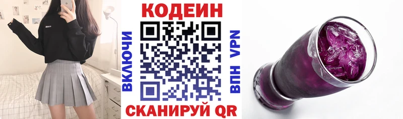 Codein напиток Lean (лин)  Сургут 