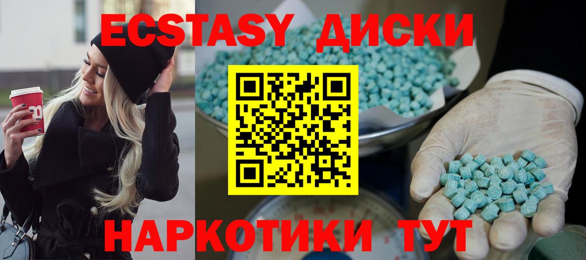 ЭКСТАЗИ VHQ  Вход с VPN  Ecstasy диски  ЭКСТАЗИ  Сургут 