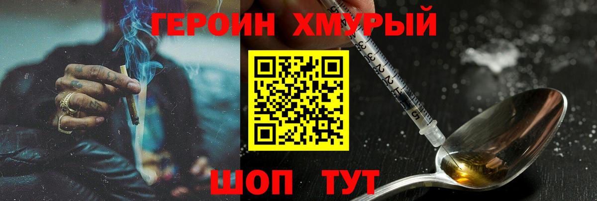 Героин VHQ  Сургут 