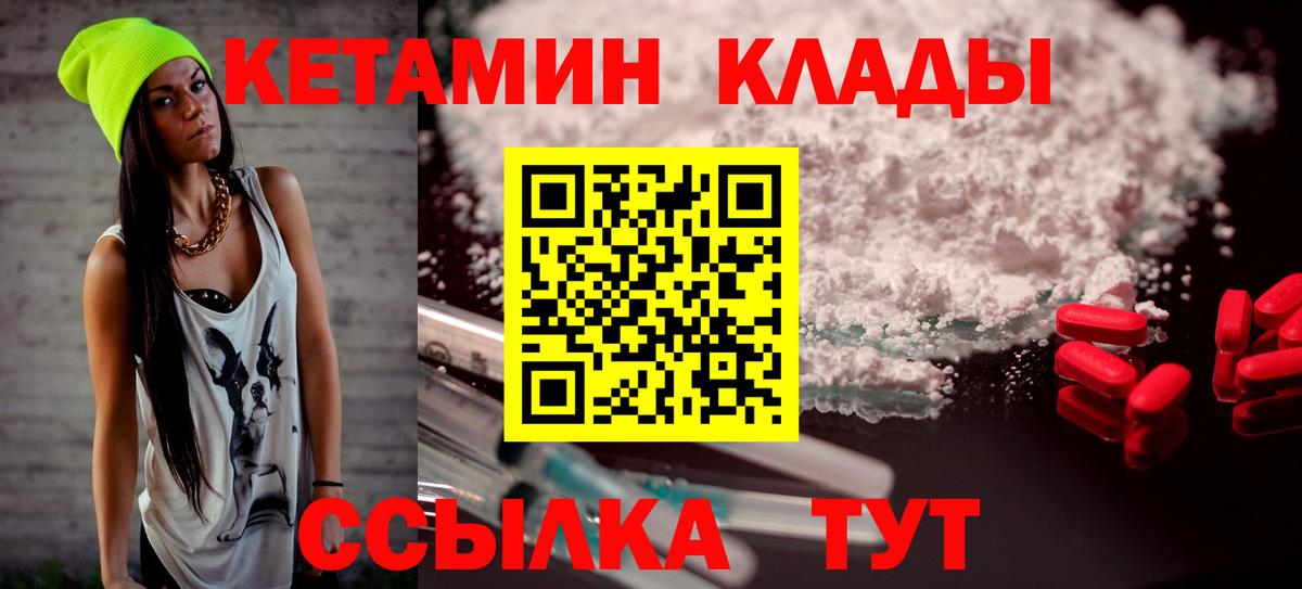 Кетамин VHQ Сургут