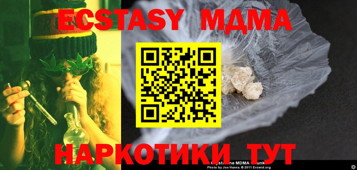 MDMA кристаллы Сургут