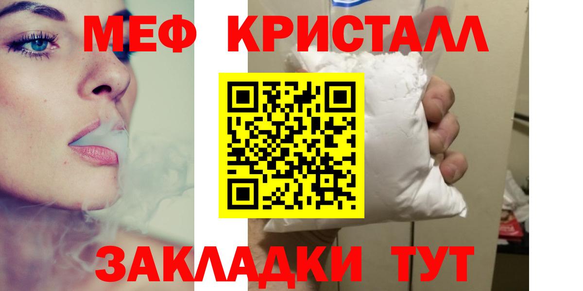 МЕФ кристаллы Сургут