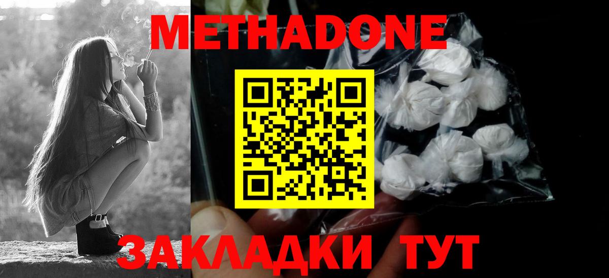 Метадон methadone Сургут