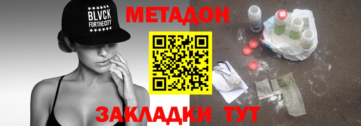 Метадон кристалл Сургут